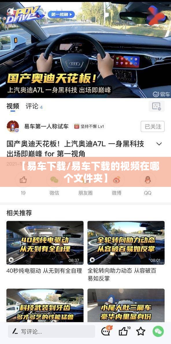 【易车下载/易车下载的视频在哪个文件夹】
