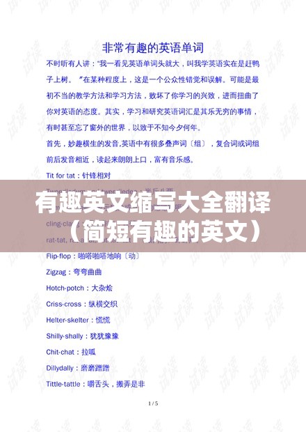 有趣英文缩写大全翻译（简短有趣的英文）