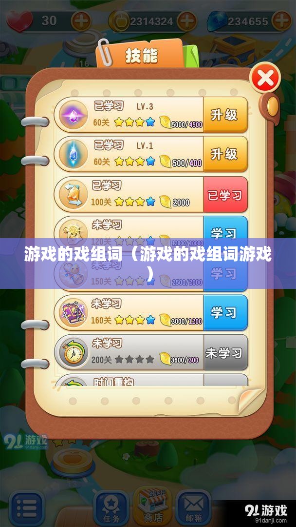 游戏的戏组词（游戏的戏组词游戏）