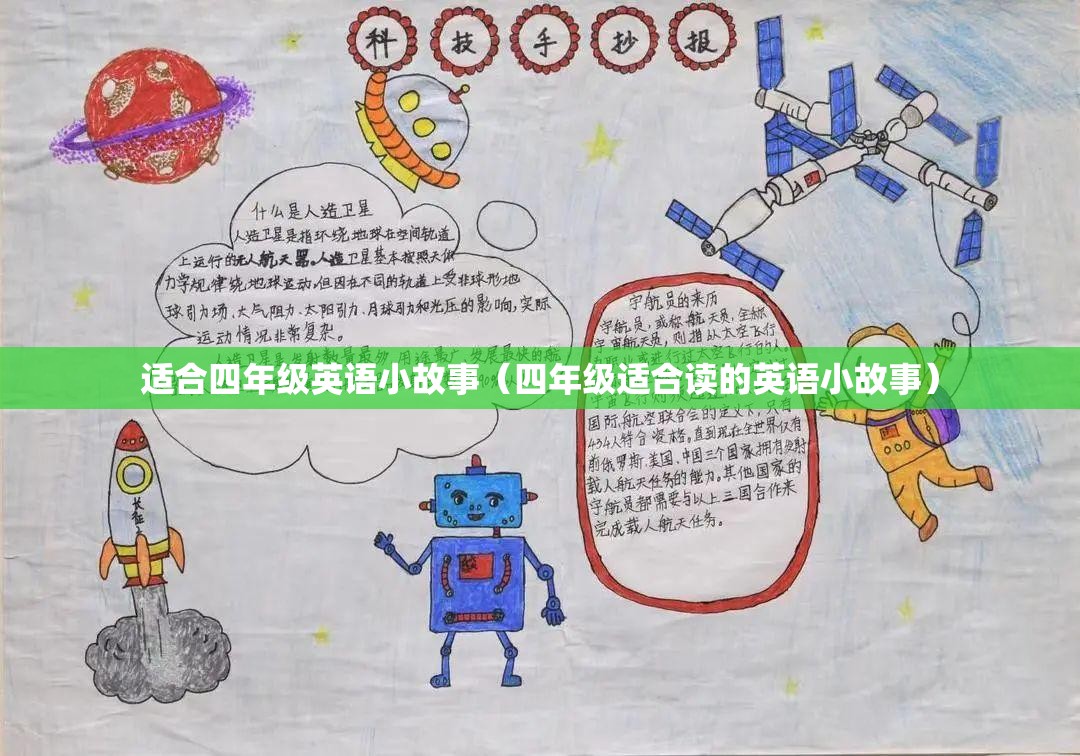 适合四年级英语小故事（四年级适合读的英语小故事）