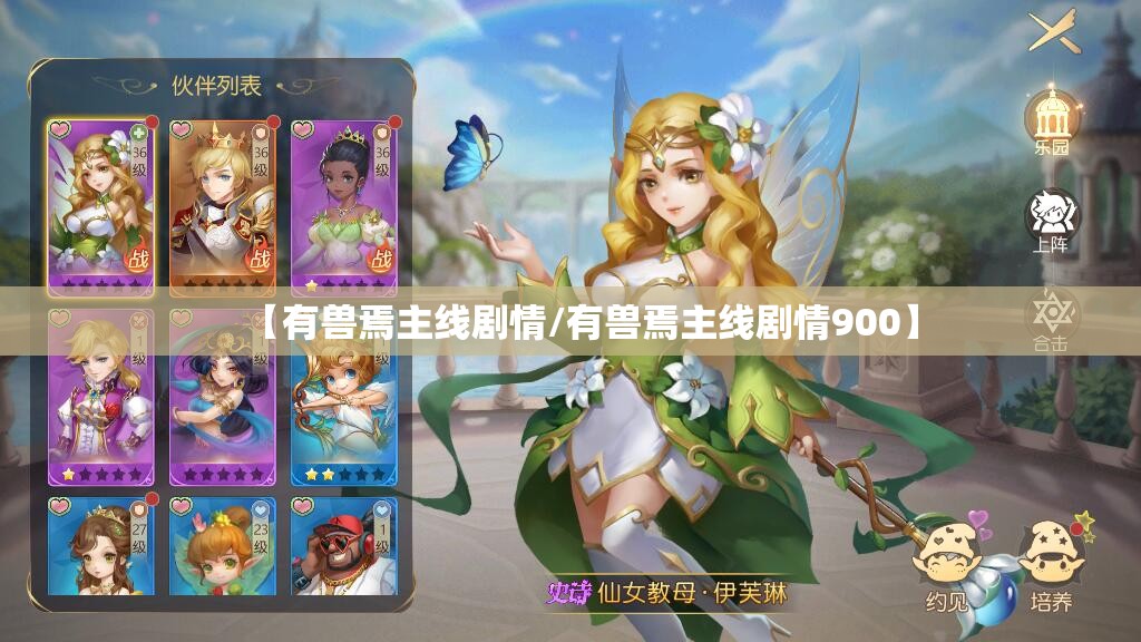 【有兽焉主线剧情/有兽焉主线剧情900】