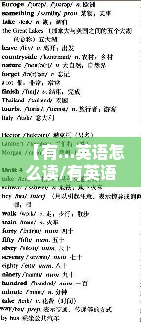【有…英语怎么读/有英语怎么写】