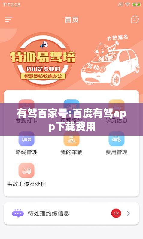 有驾百家号:百度有驾app下载费用