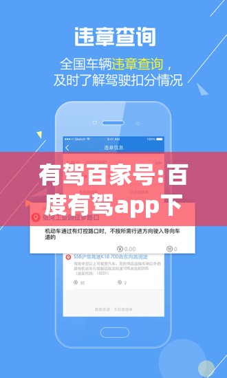 有驾百家号:百度有驾app下载费用