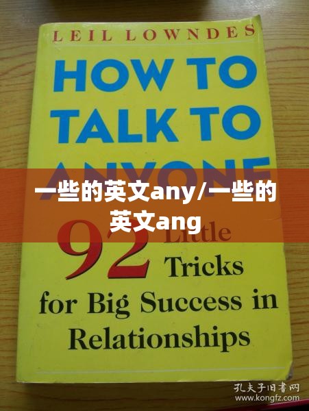 一些的英文any/一些的英文ang