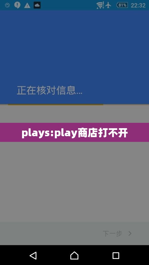 plays:play商店打不开