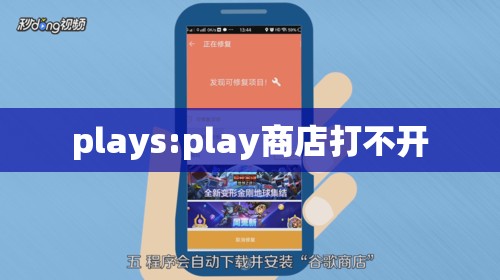 plays:play商店打不开