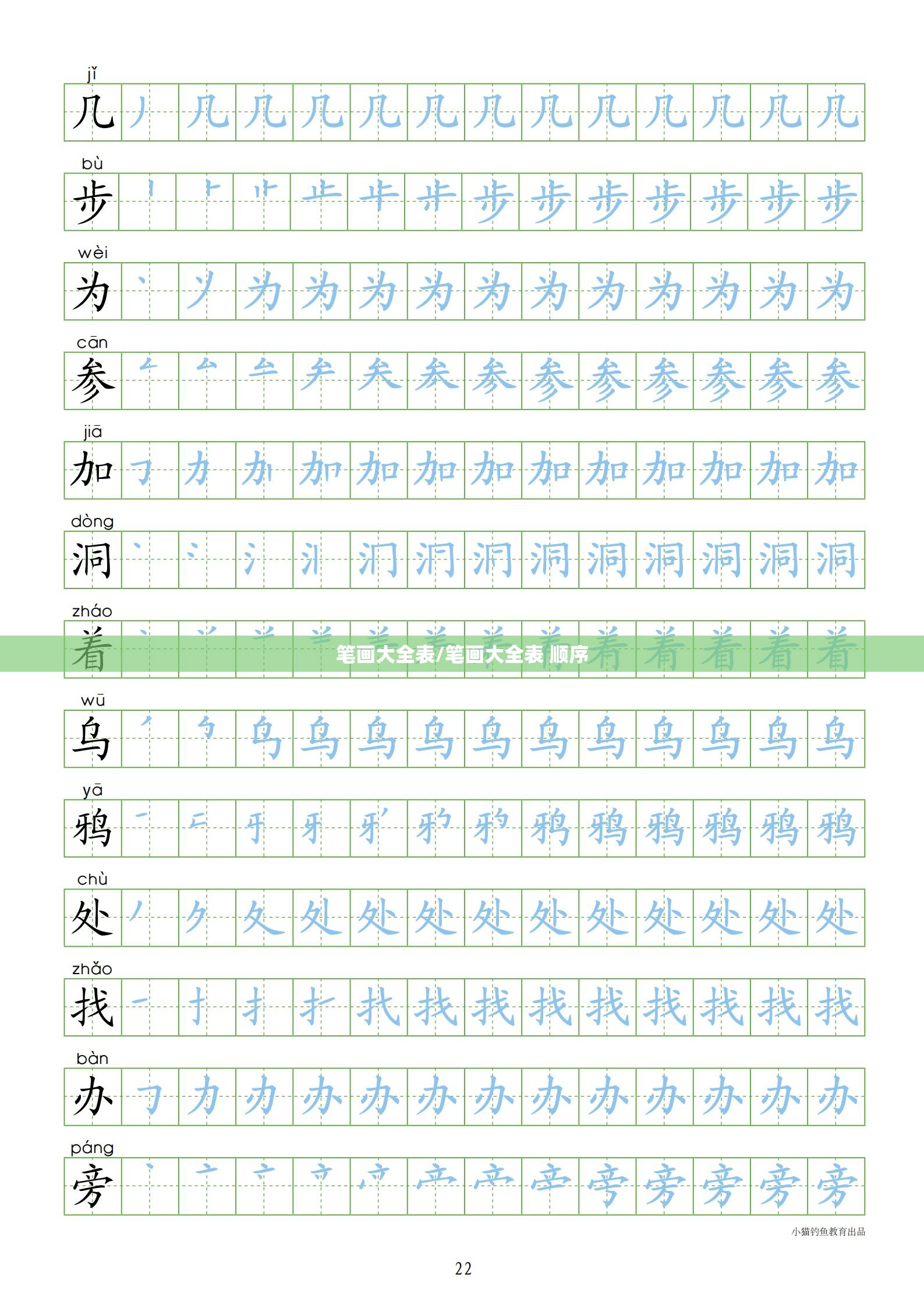 笔画大全表/笔画大全表 顺序