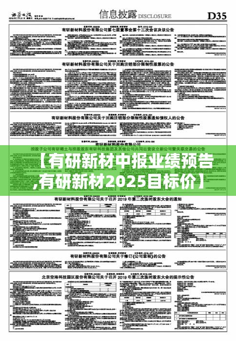 【有研新材中报业绩预告,有研新材2025目标价】