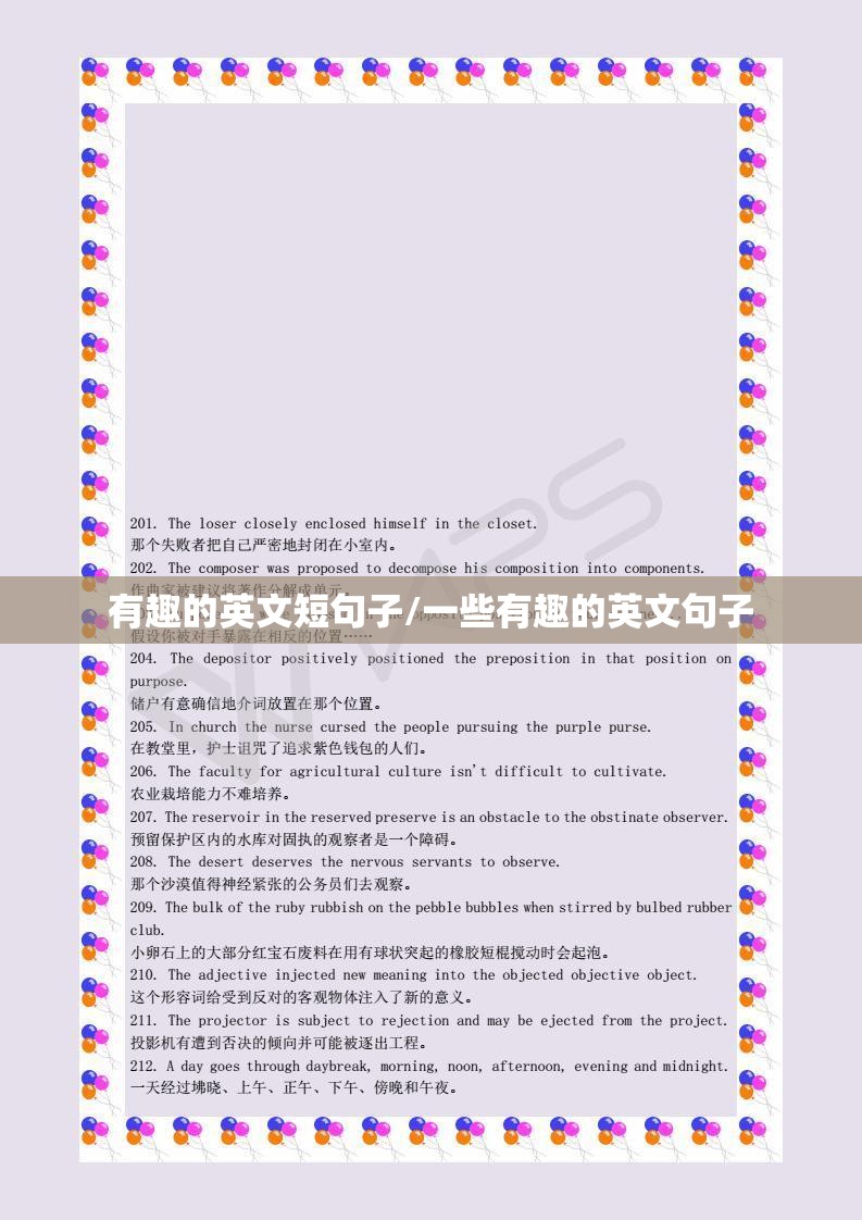 有趣的英文短句子/一些有趣的英文句子