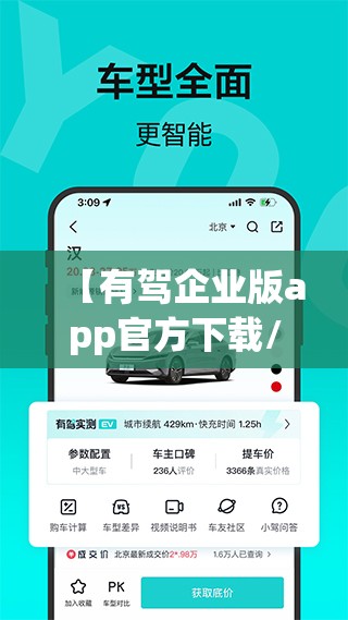 【有驾企业版app官方下载/有驾app首页】