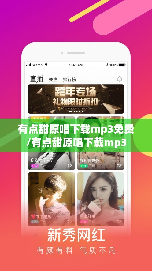 有点甜原唱下载mp3免费/有点甜原唱下载mp3