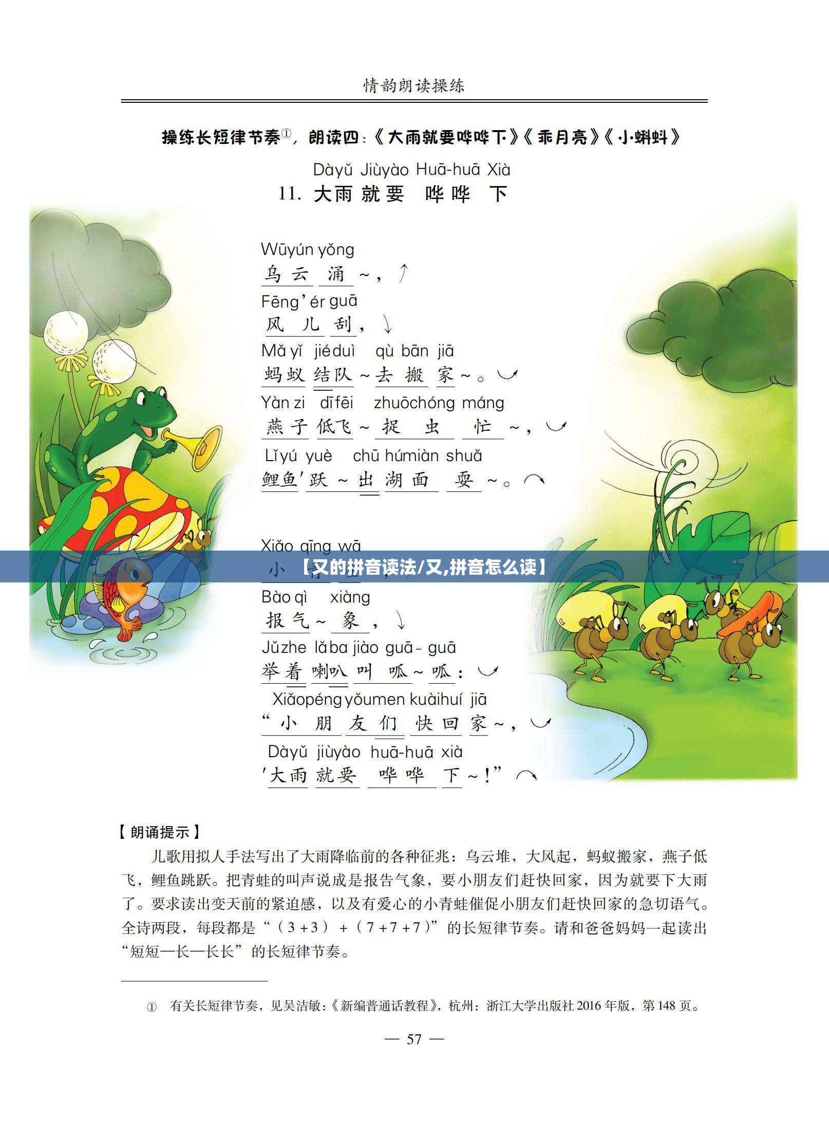 【又的拼音读法/又,拼音怎么读】