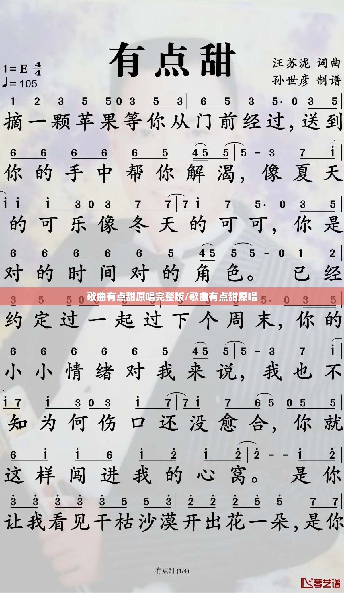 歌曲有点甜原唱完整版/歌曲有点甜原唱