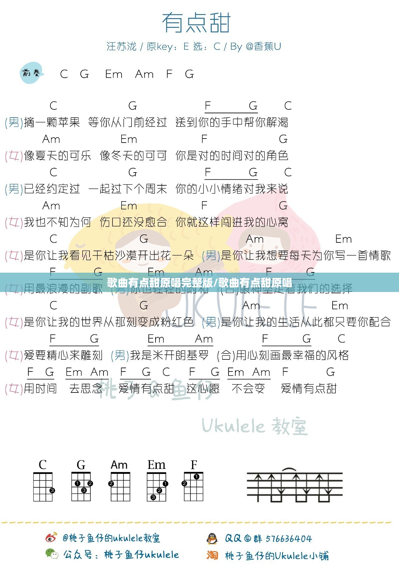 歌曲有点甜原唱完整版/歌曲有点甜原唱