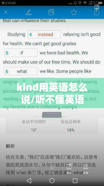 kind用英语怎么说/听不懂英语
