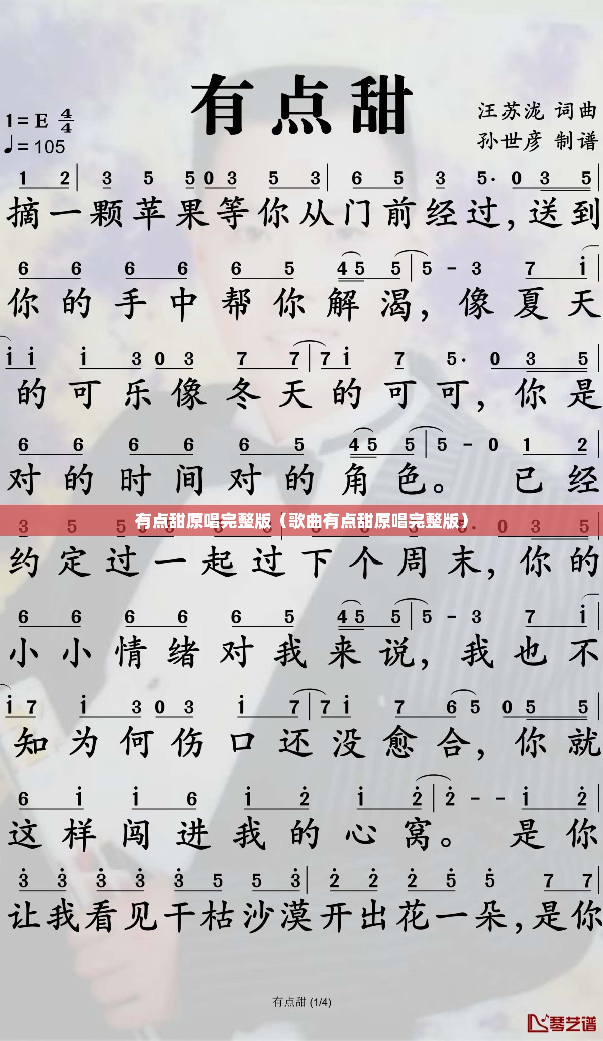 有点甜原唱完整版（歌曲有点甜原唱完整版）