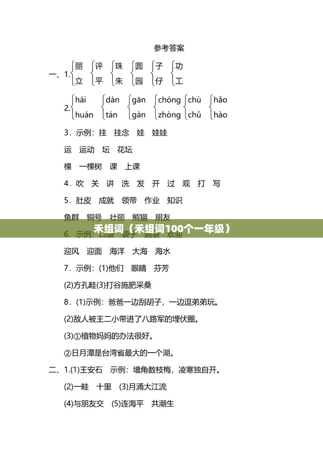 禾组词（禾组词100个一年级）