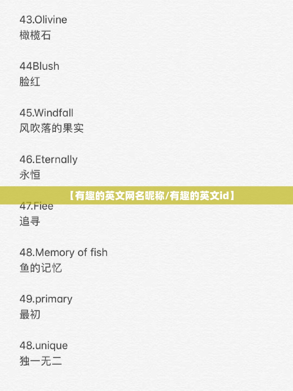 【有趣的英文网名昵称/有趣的英文id】