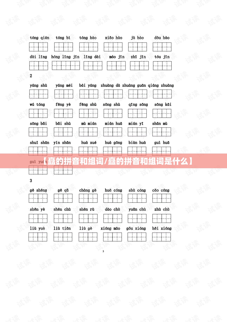 【矗的拼音和组词/矗的拼音和组词是什么】