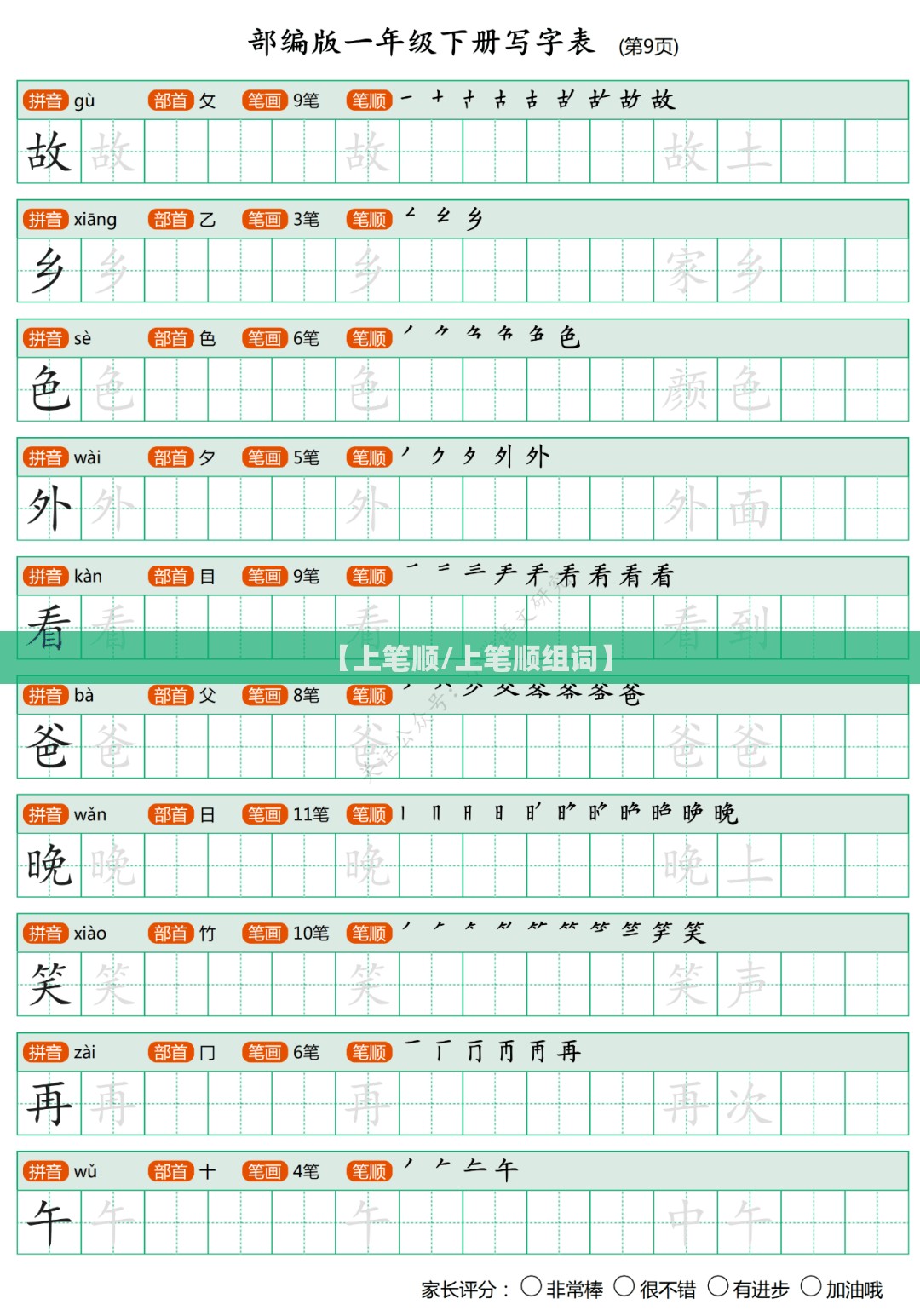 【上笔顺/上笔顺组词】