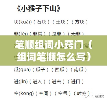 笔顺组词小窍门（组词笔顺怎么写）