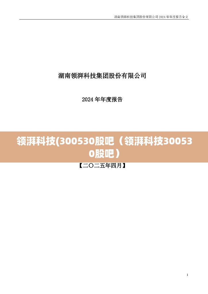 领湃科技(300530股吧（领湃科技300530股吧）