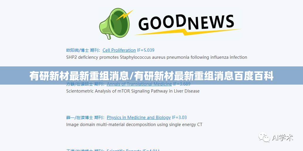 有研新材最新重组消息/有研新材最新重组消息百度百科