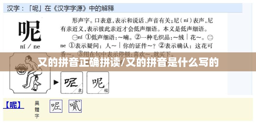 又的拼音正确拼读/又的拼音是什么写的