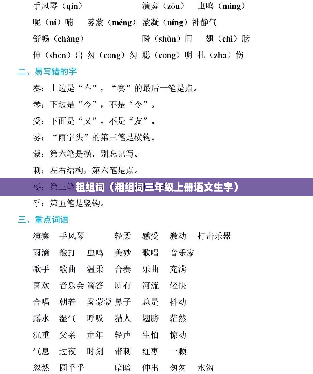 粗组词（粗组词三年级上册语文生字）