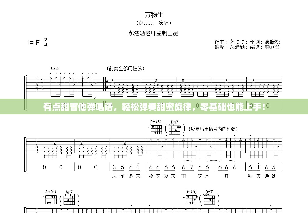 有点甜吉他弹唱谱，轻松弹奏甜蜜旋律，零基础也能上手！