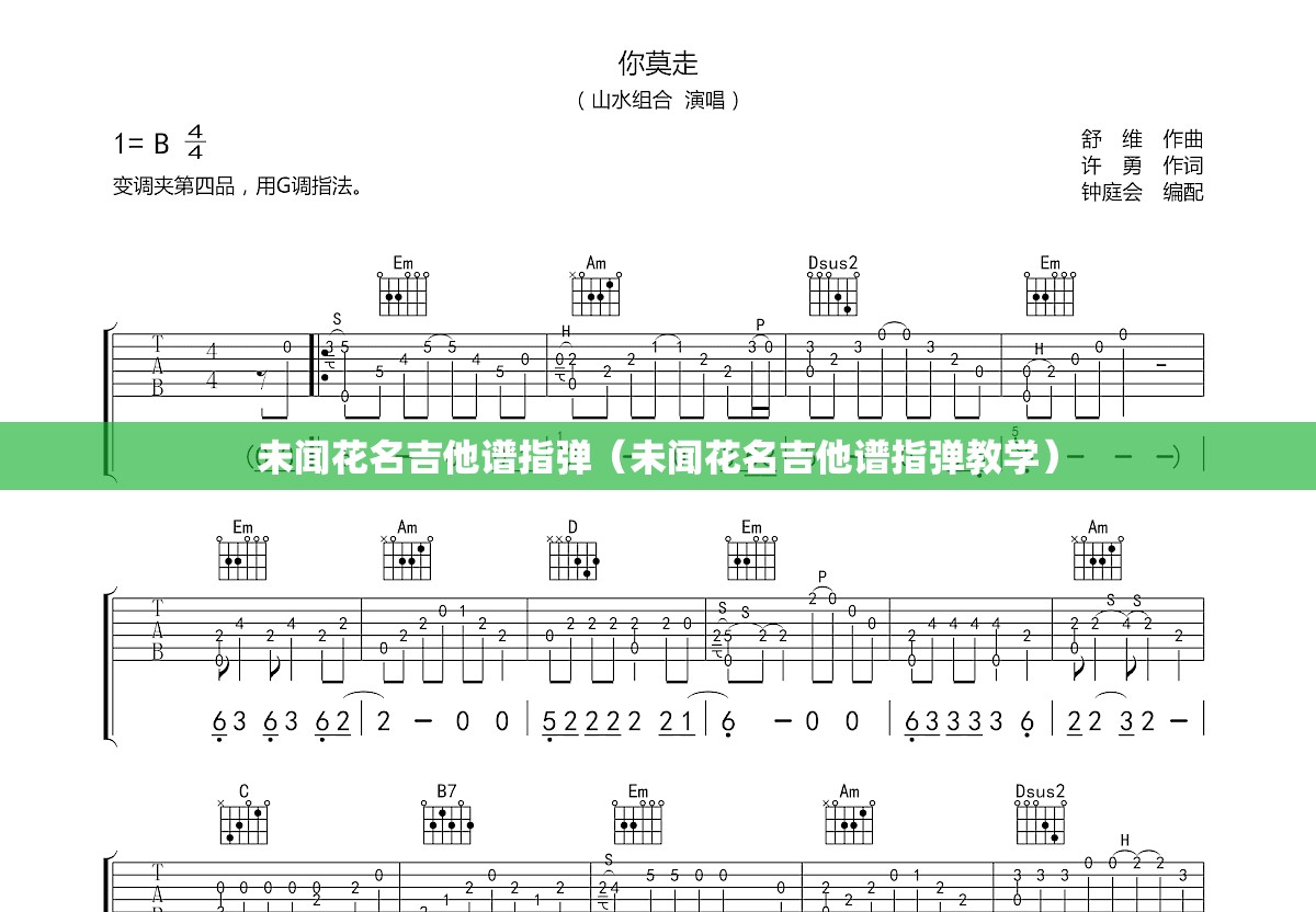 未闻花名吉他谱指弹（未闻花名吉他谱指弹教学）