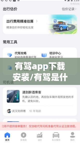 有驾app下载安装/有驾是什么软件