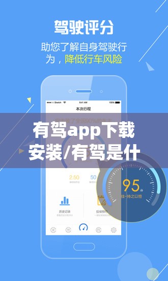 有驾app下载安装/有驾是什么软件