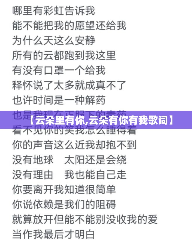 【云朵里有你,云朵有你有我歌词】