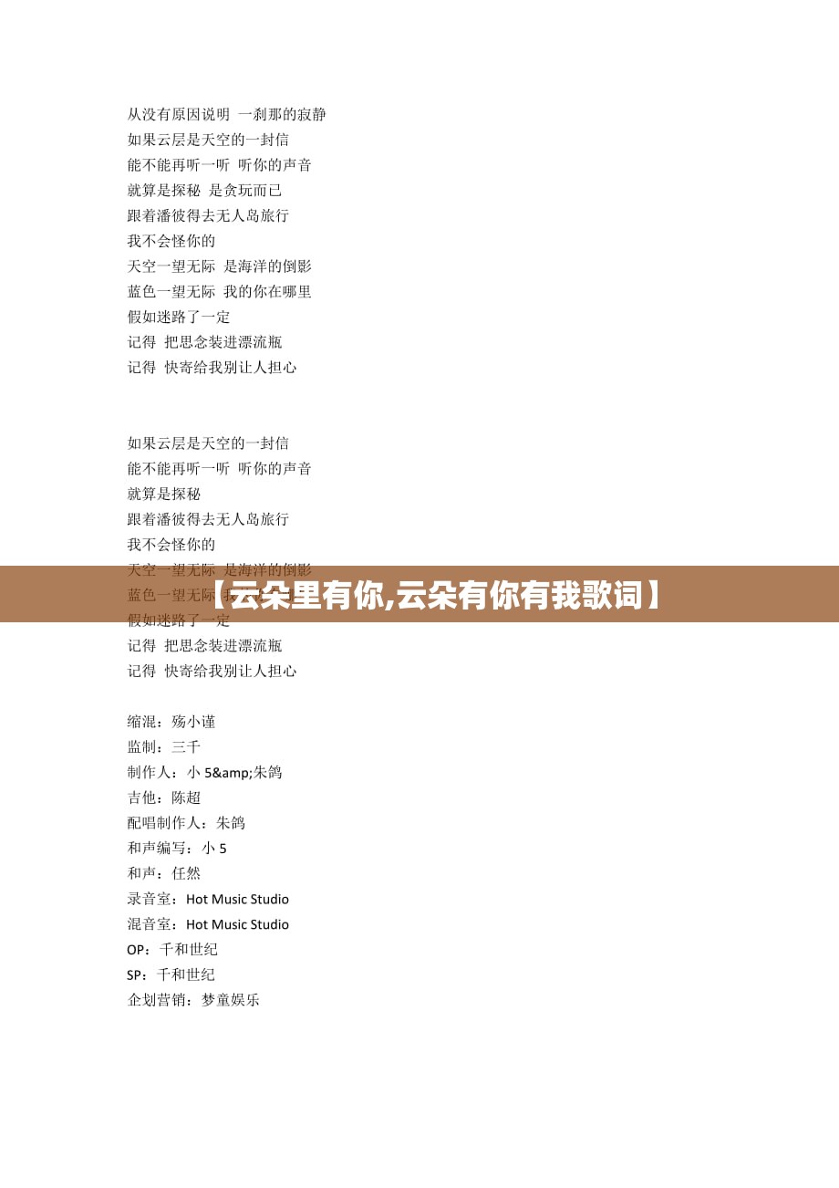 【云朵里有你,云朵有你有我歌词】