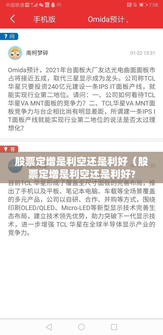 股票定增是利空还是利好（股票定增是利空还是利好?