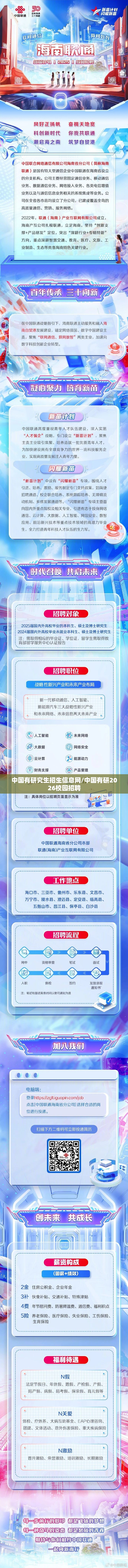 中国有研究生招生信息网/中国有研2026校园招聘