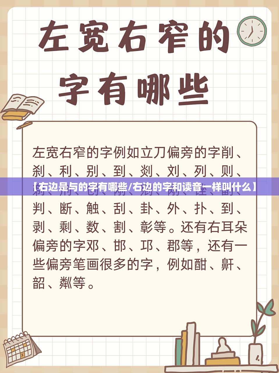 【右边是与的字有哪些/右边的字和读音一样叫什么】