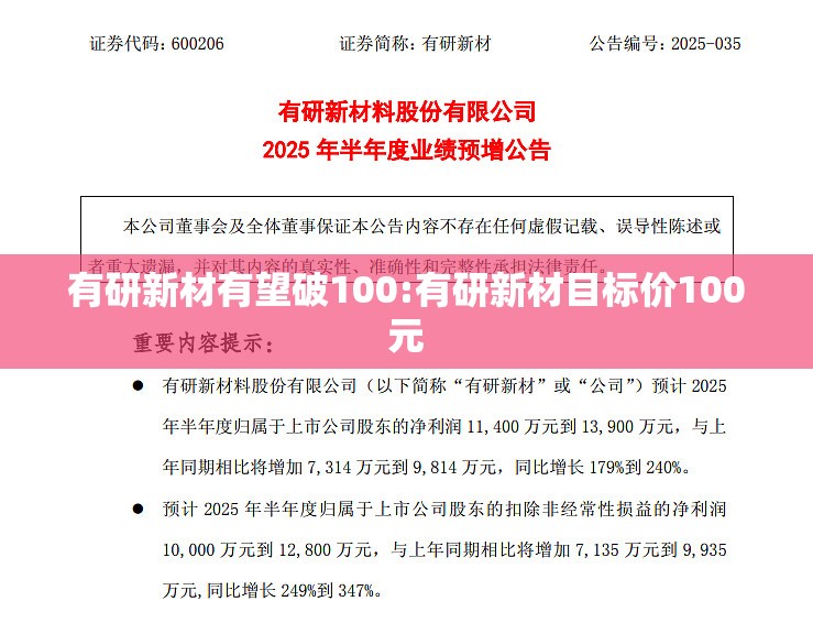 有研新材有望破100:有研新材目标价100元