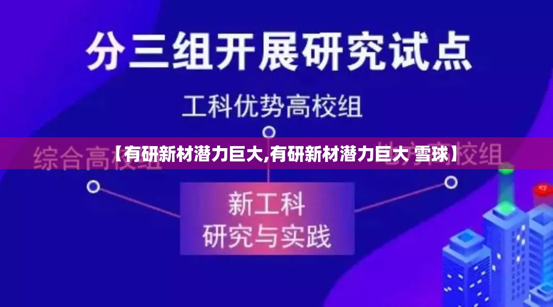 【有研新材潜力巨大,有研新材潜力巨大 雪球】