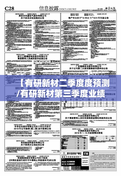 【有研新材二季度度预测/有研新材第三季度业绩预测】