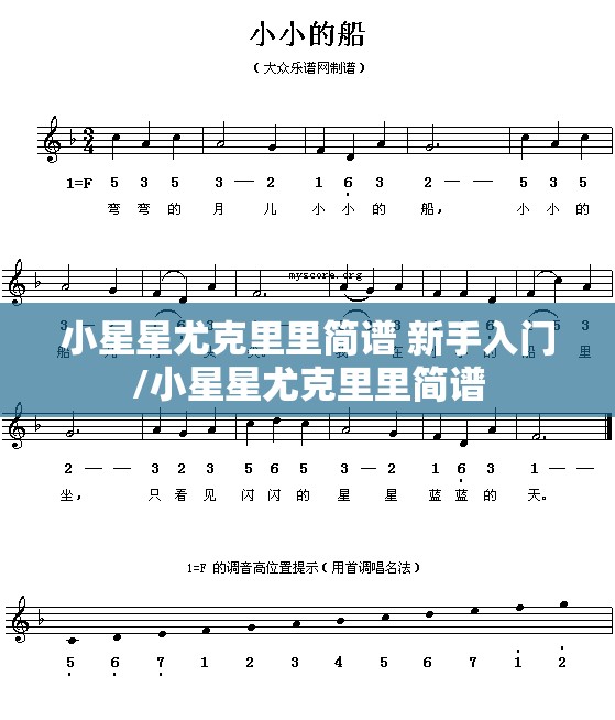 小星星尤克里里简谱 新手入门/小星星尤克里里简谱