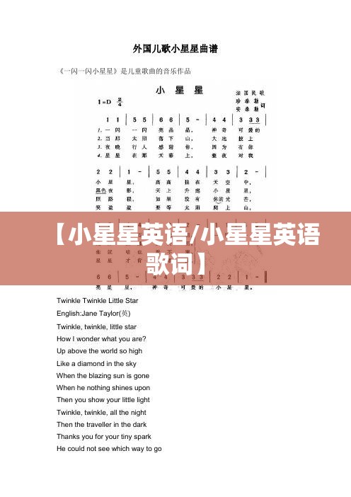 【小星星英语/小星星英语歌词】