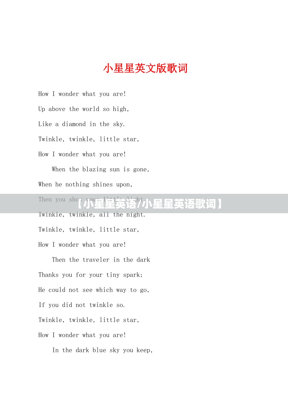 【小星星英语/小星星英语歌词】