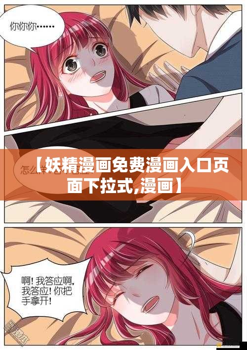 【妖精漫画免费漫画入口页面下拉式,漫画】