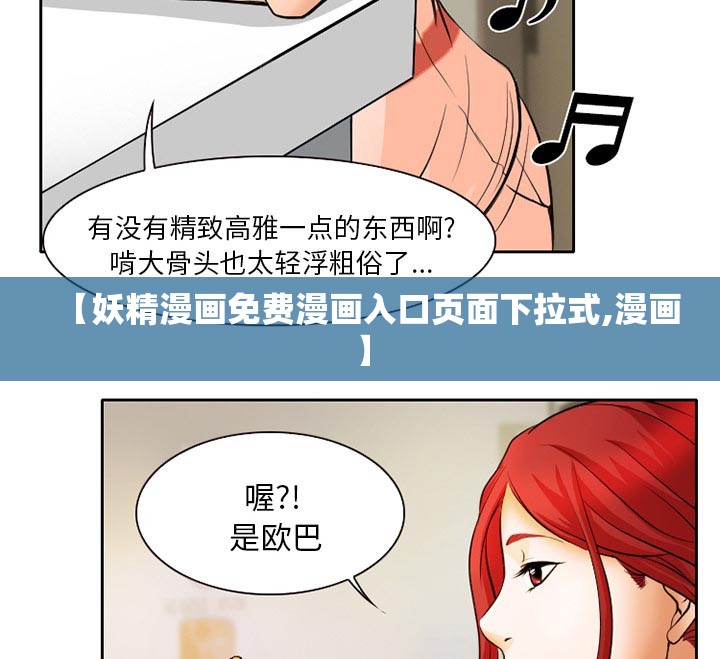 【妖精漫画免费漫画入口页面下拉式,漫画】