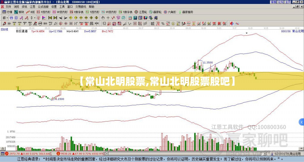 【常山北明股票,常山北明股票股吧】