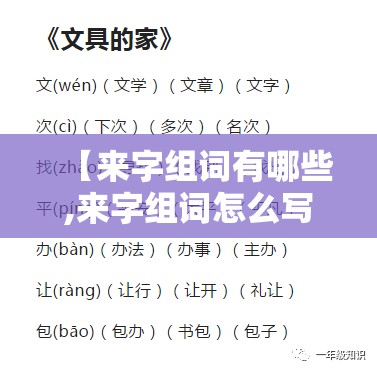 【来字组词有哪些,来字组词怎么写】