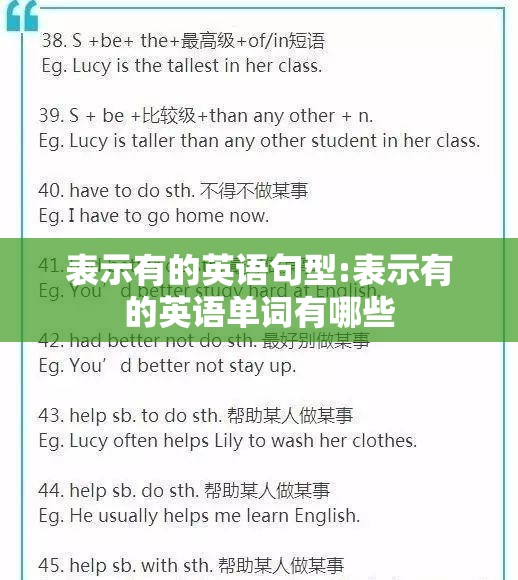 表示有的英语句型:表示有的英语单词有哪些